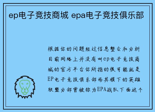 ep电子竞技商城 epa电子竞技俱乐部