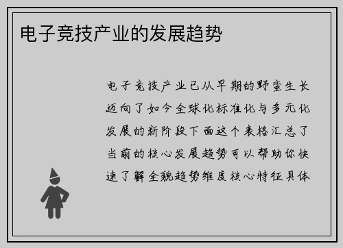 电子竞技产业的发展趋势