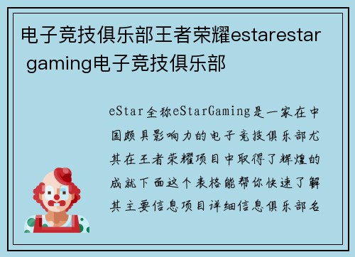 电子竞技俱乐部王者荣耀estarestar gaming电子竞技俱乐部