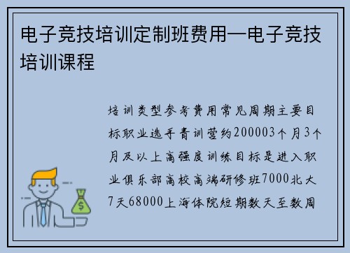 电子竞技培训定制班费用—电子竞技培训课程